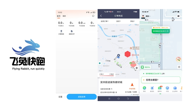 飞兔商联加速冲刺资本市场，飞兔快跑引领出行服务革新篇章
