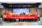 福州聚势！飞兔商联千人招商大会以创新链动