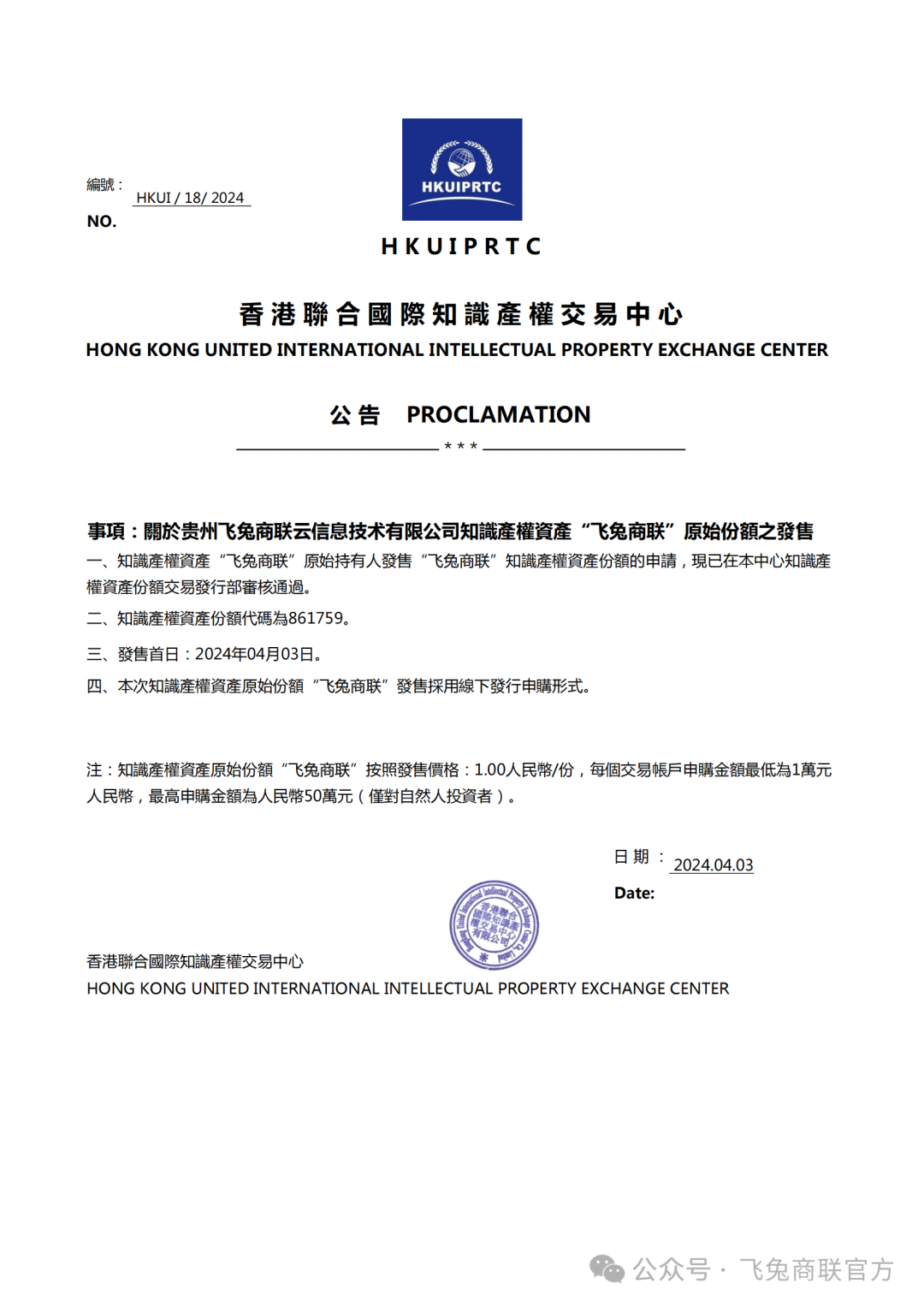 飞兔商联正式上线香港联合国际知识产权交易中心