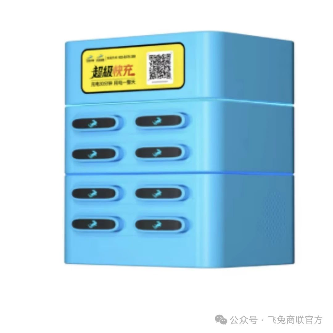 飞兔商联与倍电强强联手：打造快充共享充电宝新时代