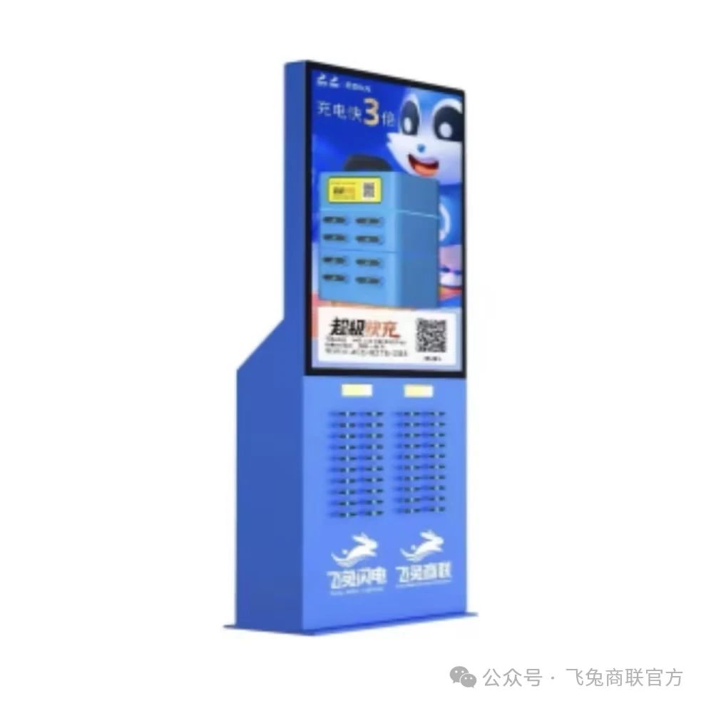 飞兔商联携手资本，共绘共享充电宝行业新蓝图