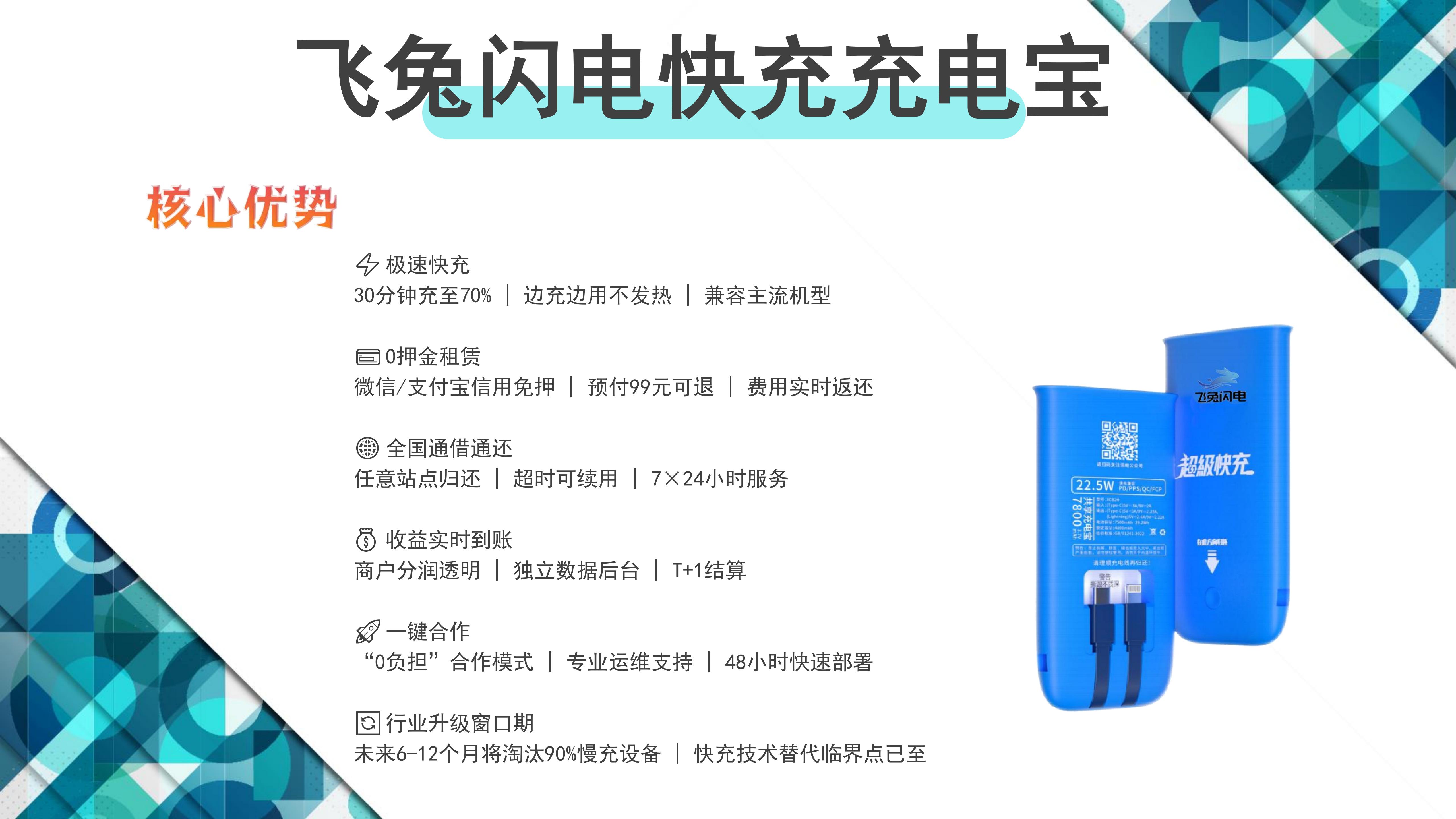 飞兔闪电充电宝