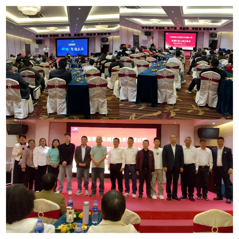 飞兔商联分享会大湾区站：科技智领未来，上市锚定新程