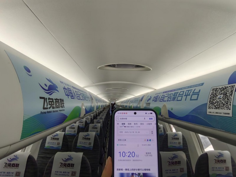 飞兔商联飞机广告震撼启航， 民族聚合平台奏响上市发展强音