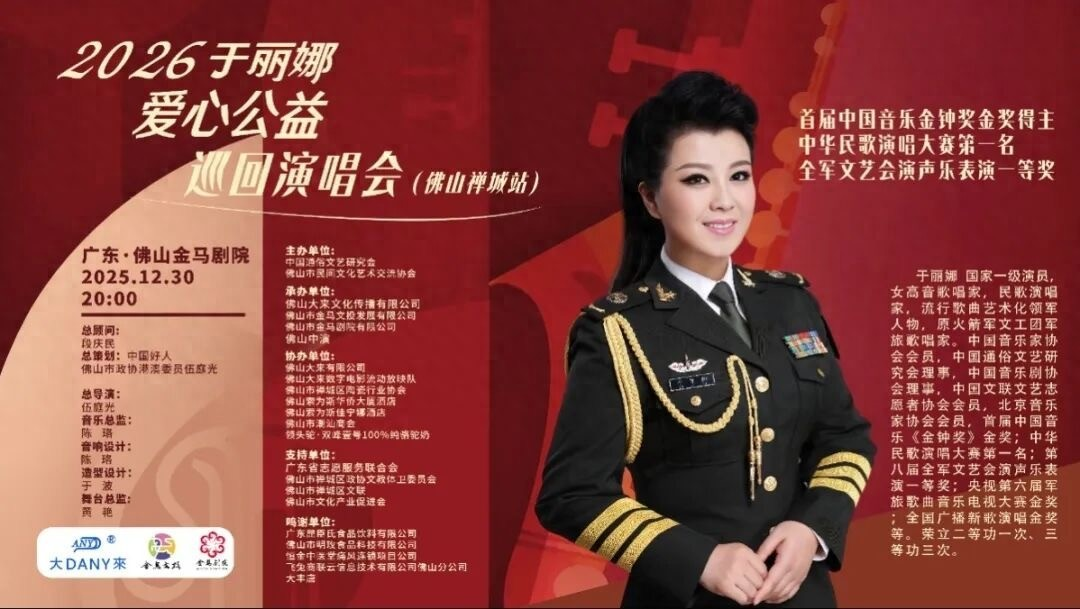 践使命筑根基！飞兔商联爱心赞助于丽娜“爱心公益”巡回演唱会