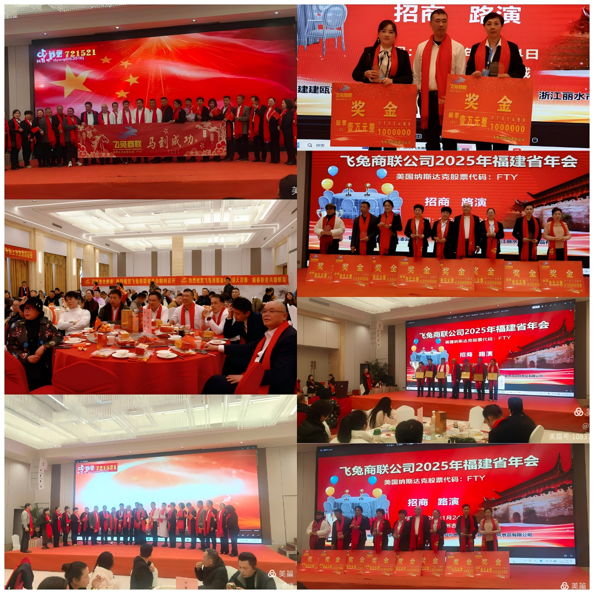 飞兔商联福建分公司迎新年会：双市领航启新程，社区深耕谱华章