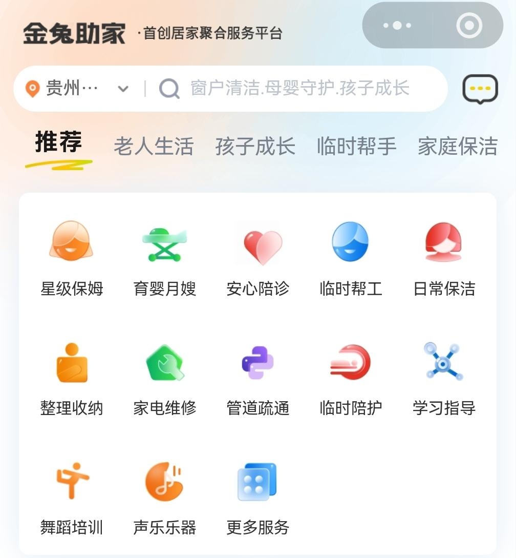 金兔助家的本质，不是流量经济，不是效率经济，而是信任经济