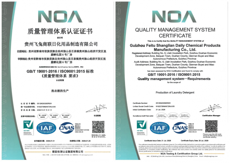 飞兔商联日化喜获ISO9001质量管理体系认证，赋能集团高质